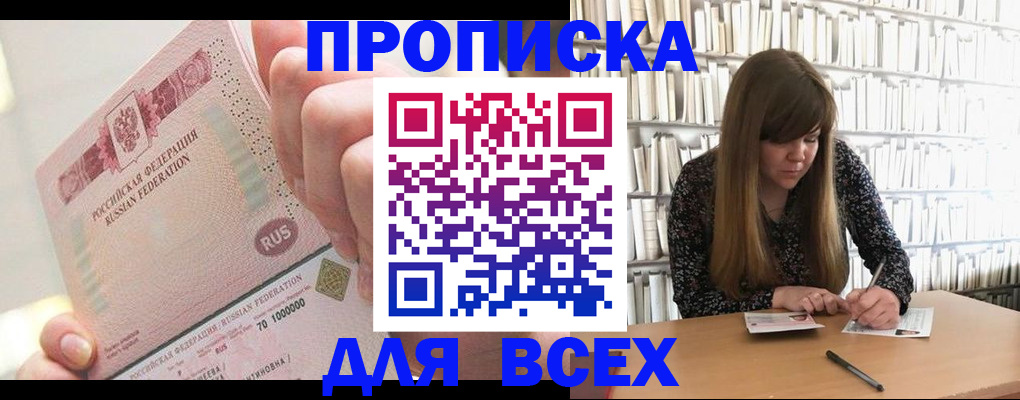 временная регистрация недорого в Кропоткине