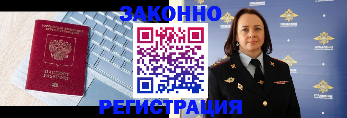 прописка иностранных граждан в Кропоткине