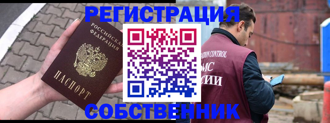 прописка для школы в Кропоткине