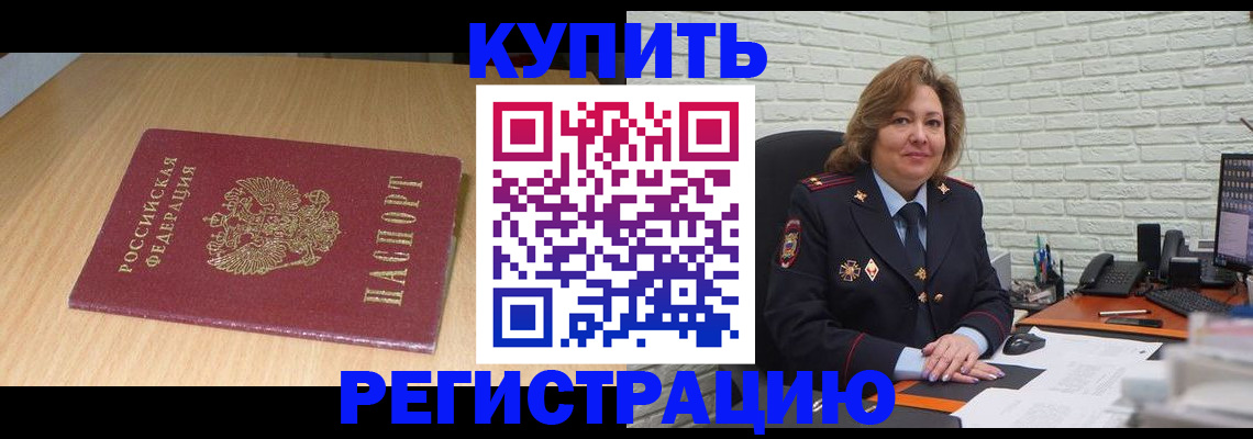 временная регистрация в квартире в Кропоткине