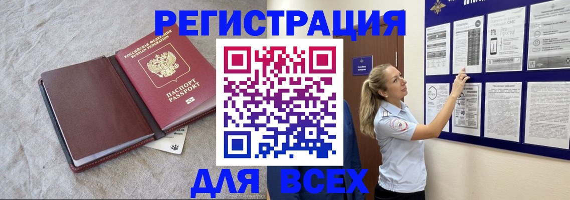 прописка законно в Кропоткине